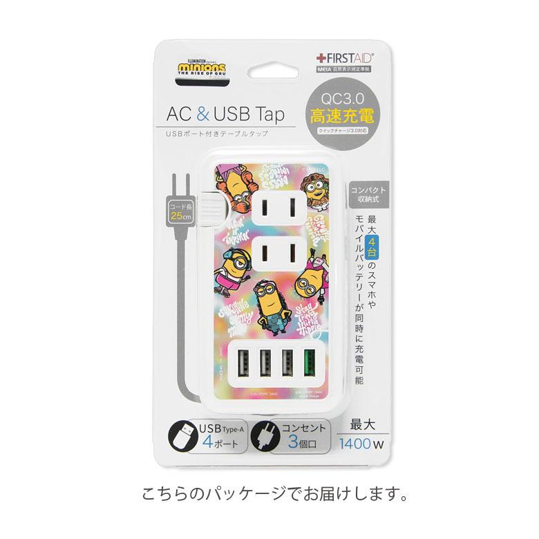 ACタップ USB  4ポート ミニオンズ シリーズ 充電器 コンセント 充電タップ アダプタ コンセント3口 USB QC3.0対応 ミニオンズ　mini-360a |  | 05