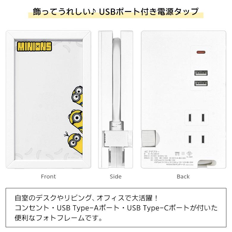 ACタップ USB ミニオンズ フォトフレーム型 USBポート Tupe-Cポート付き タイプC mini-404 |  | 01