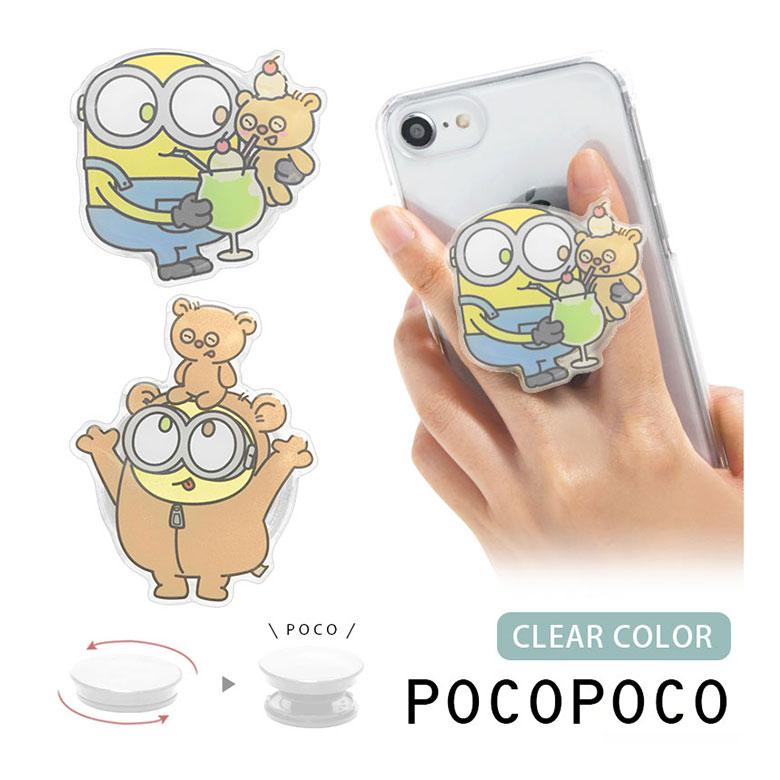 スマホグリップ POCOPOCO 怪盗グルー ミニオンズ シリーズ ダイカット クリア ミニオン 保持 mini-471 | 