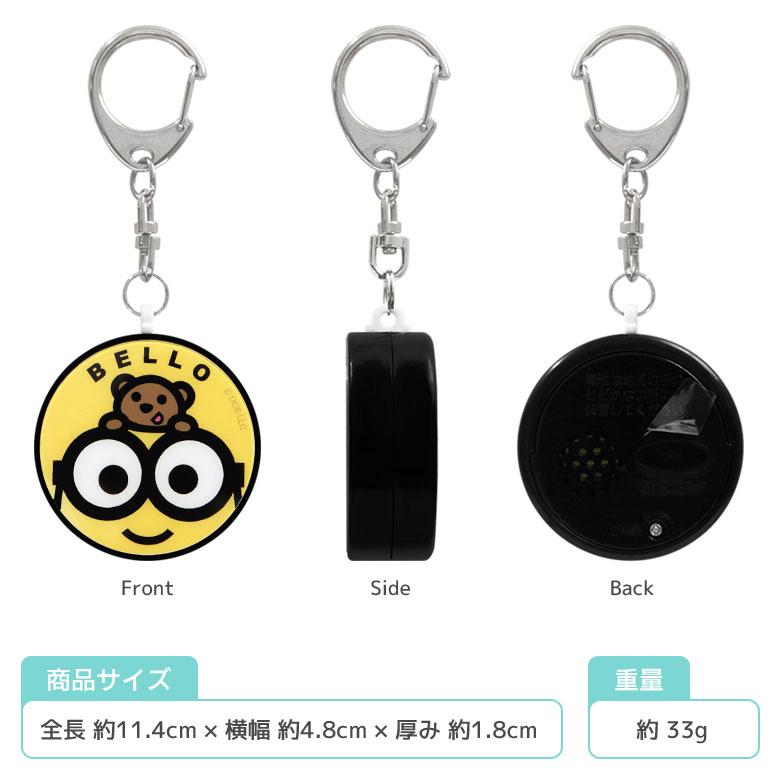 防犯ブザー 大音量 怪盗グルー ミニオンズ  緊急ブザー 小学 キーホルダー ブザー 防犯グッズ キャラクター 防犯 ブザー 通学 かわいい 女性 女の子 |  | 03