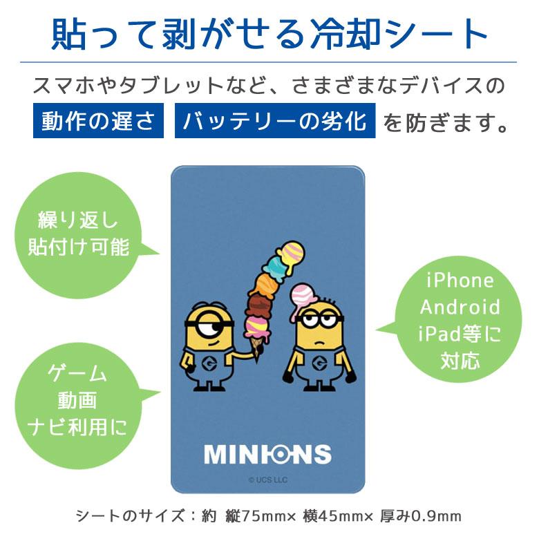 冷却シート スマホ ミニオンズ 怪盗グルー シリーズ スマ冷 Premium スマートフォン 冷却 グッズ 熱対策 mini-520 |  | 02