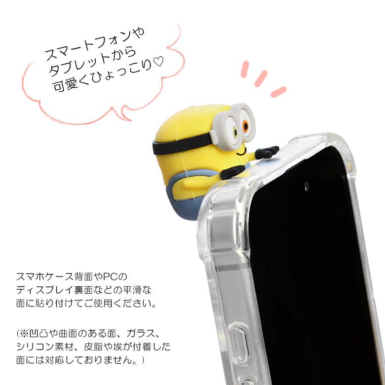 怪盗グルー/ミニオンズ ひょっとも スマホ フィギュア マスコット 粘着シート付き 貼り付け mini-526a |  | 01