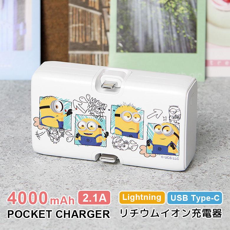 モバイルバッテリー 軽量 怪盗グルー ミニオンズ シリーズ 4000mAh Lightning USB Type-C 充電器 2.1A 直挿し 小型 mini-535a | 