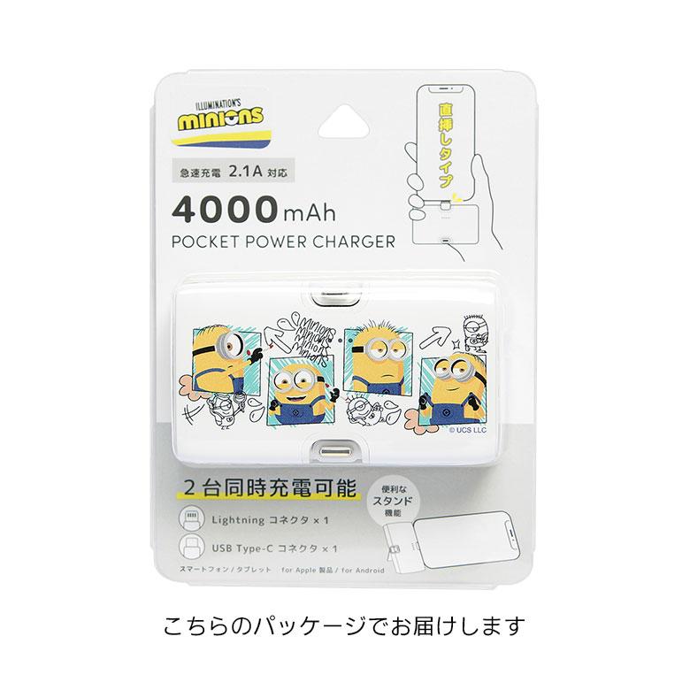 モバイルバッテリー 軽量 怪盗グルー ミニオンズ シリーズ 4000mAh Lightning USB Type-C 充電器 2.1A 直挿し 小型 mini-535a |  | 04