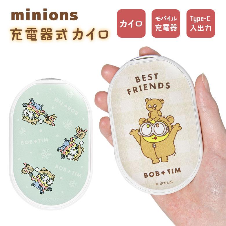 『怪盗グルー/ミニオンズ』シリーズ　充電式カイロ 電熱カイロ モバイルバッテリー PSE適合　mini-538 | 