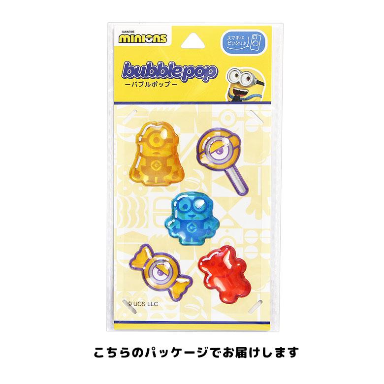 ミニオンズ 怪盗グルー bubble pop バブルポップ ぷっくり 立体 シール ステッカー デコ デコレーション |  | 03