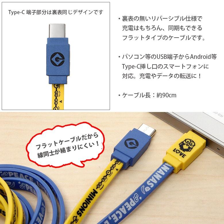 充電ケーブル タイプC Type-C 怪盗グルーシリーズ ミニオンズ Type-C対応 同期＆充電ケーブル mini-99a mini-99b |  | 01