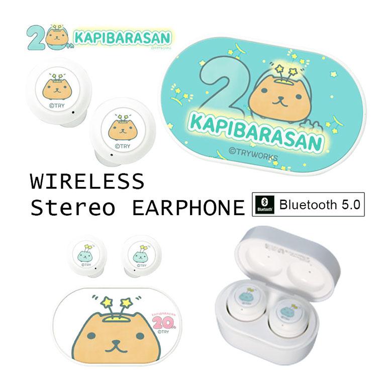 カピバラさん ワイヤレスイヤホン Bluetooth5.0 充電ケース付き