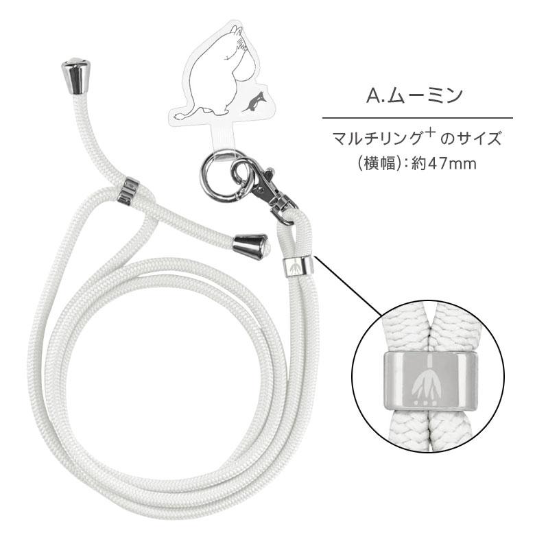 スマホ スマホショルダーストラップ ムーミン マルチリングプラス ストラップセット 紐 肩掛け 斜めがけ iphone android mmn-131 |  | 06