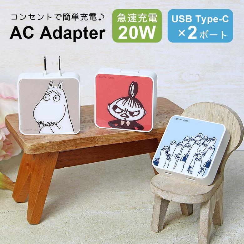 ACアダプター タイプC USB Type-C ムーミン 充電器 2ポート コンセント
