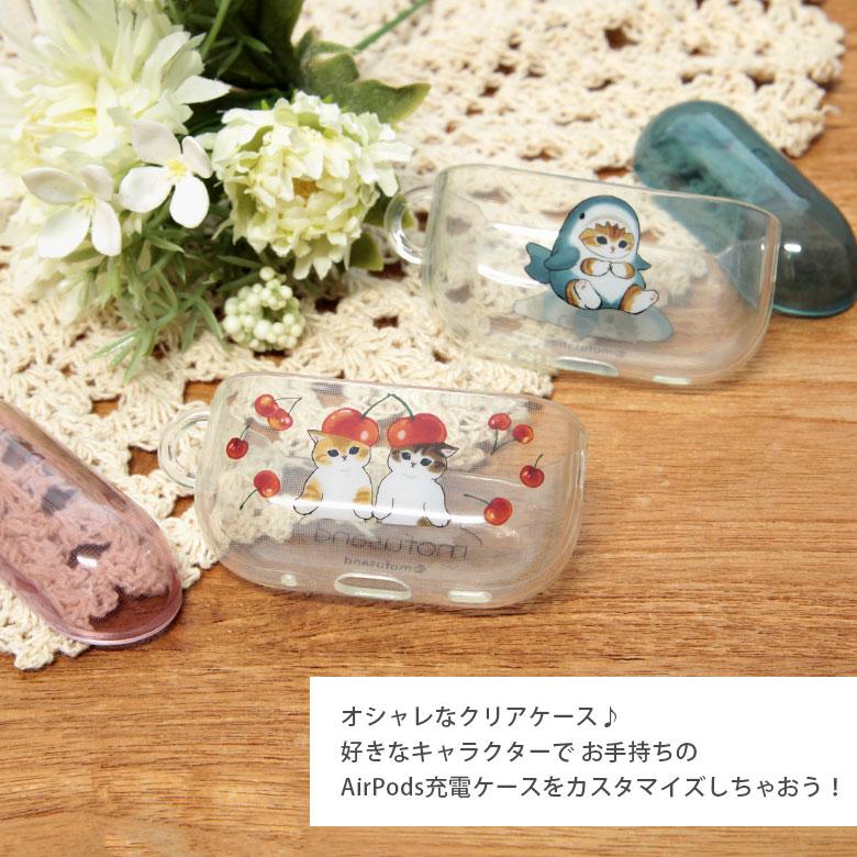 airpods pro2 ケース 第2世代 mofusand ソフトケース クリア カバー