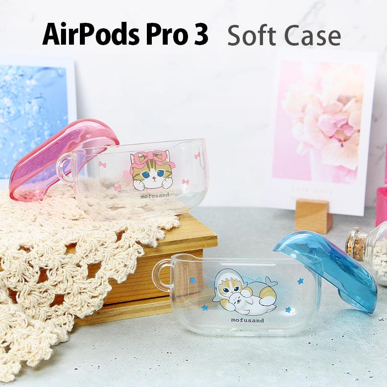 AirPods Pro3 ケース モフサンド mofusand ソフト TPU エアポッズ プロ
