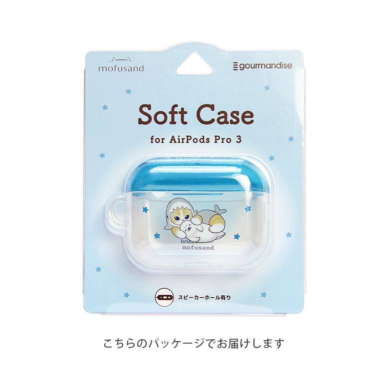 AirPods Pro3 ケース モフサンド mofusand ソフト TPU エアポッズ プロ