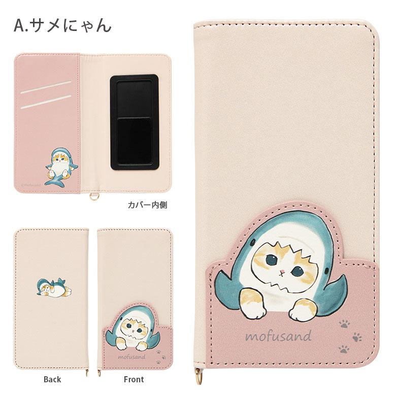 多機種対応 ケース モフサンド スマホケース 手帳型 M+サイズ ポケット