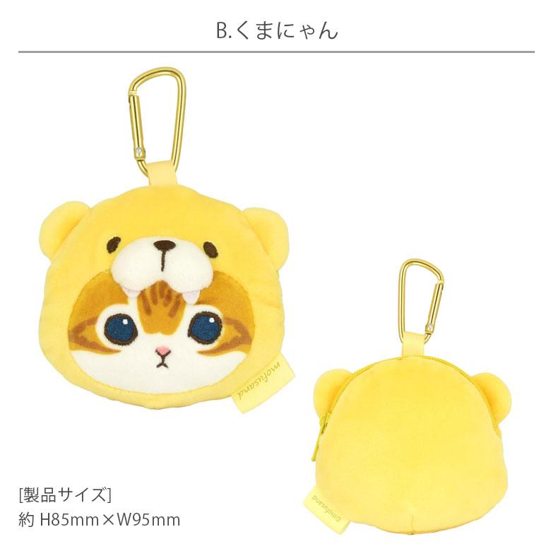 マルチポーチ ぬいぐるみ モフサンド mofusand カラビナ付き