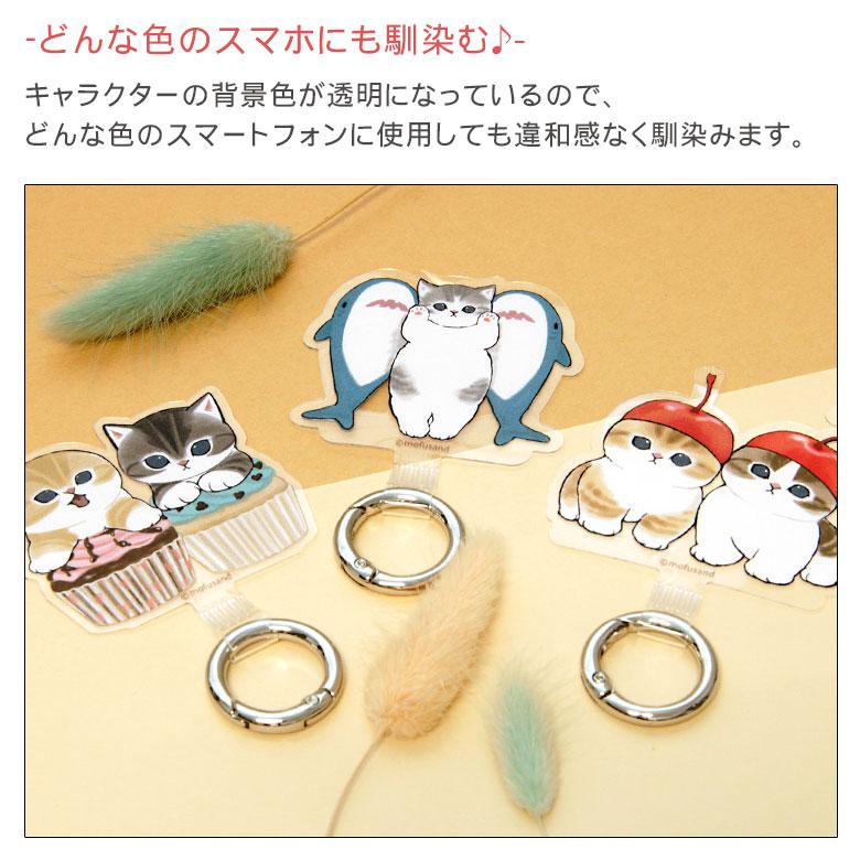 マルチリングプラス スマートフォンリング mofusand モフサンド