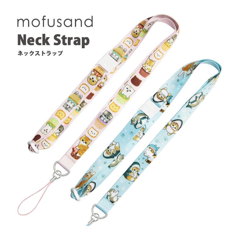 ストラップ mofu ネックストラップ キャラクター モフサンド mofusand 携帯 mofu