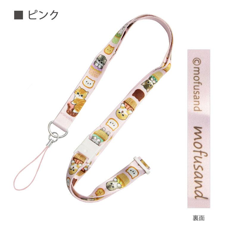 ネックストラップ キャラクター モフサンド mofusand 携帯 mofu