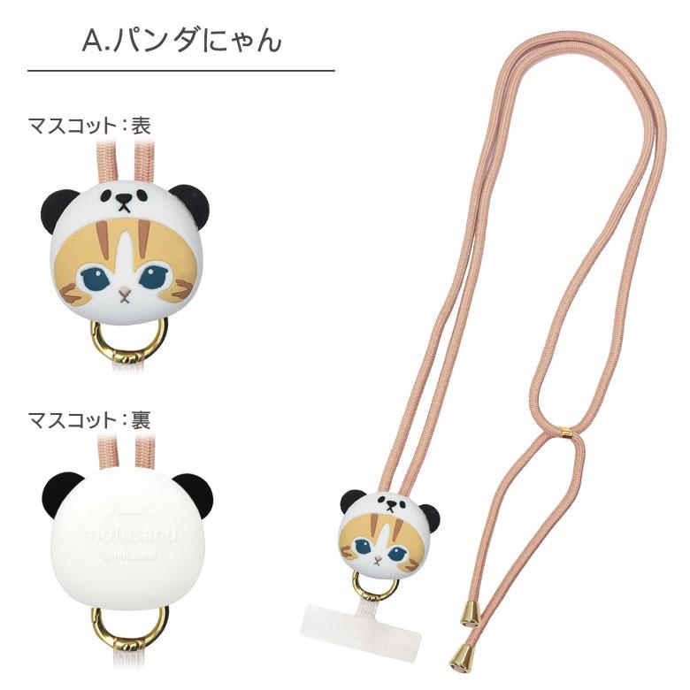 マルチリングプラス ストラップセット マスコット付き モフサンド