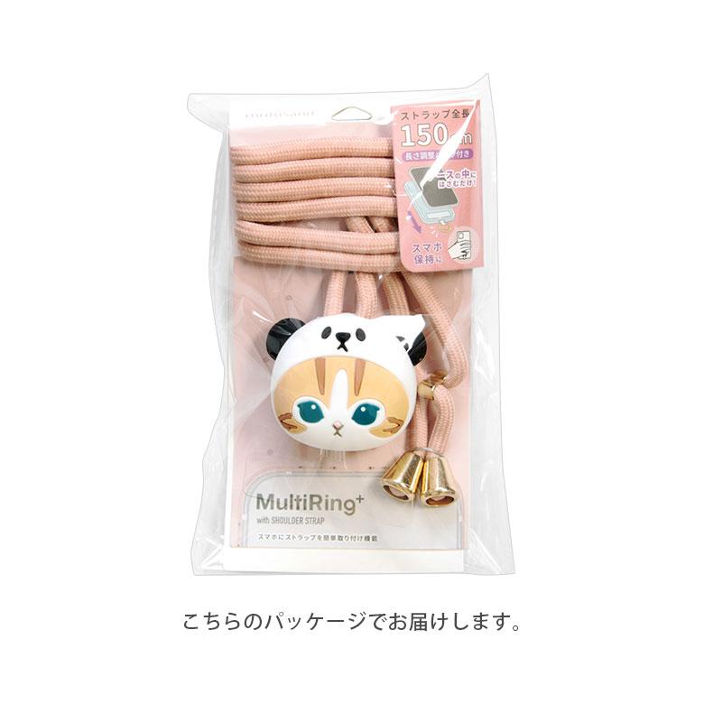 マルチリングプラス ストラップセット マスコット付き モフサンド