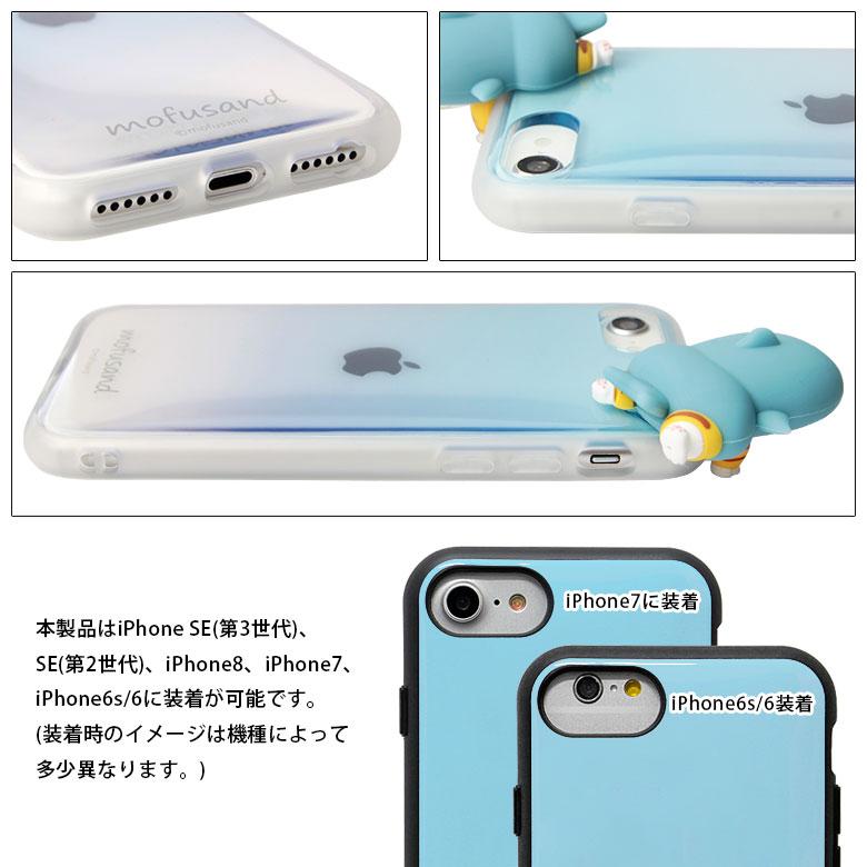 iPhone SE ケース 第3世代 第2世代 クリア モフサンド mofusand