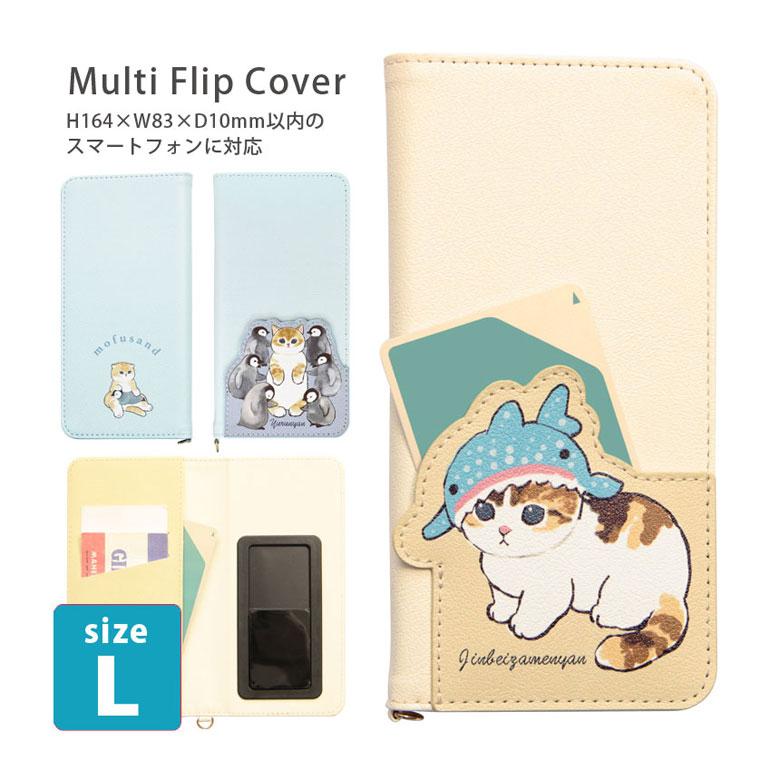 3種 meスマホ+ アオハルスカイ mofusand カバー アプリカード 多機種