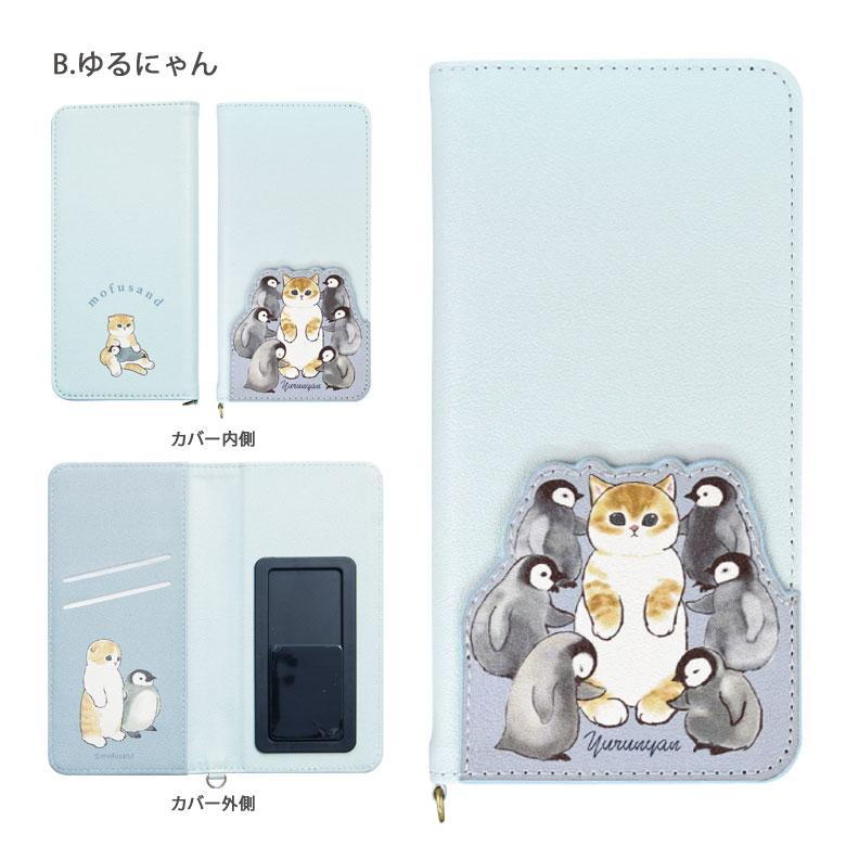 多機種対応 ケース モフサンド スマホケース 手帳型 Lサイズ ポケット