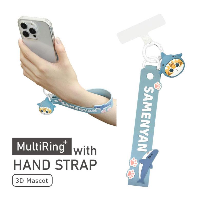 マルチリングプラス ハンドストラップセット モフサンド mofusand