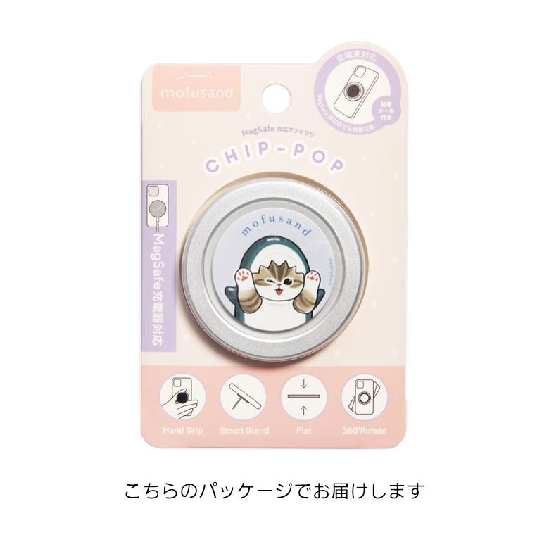 スマホグリップ MagSafe対応 mofusand モフサンド CHIP-POP mofu