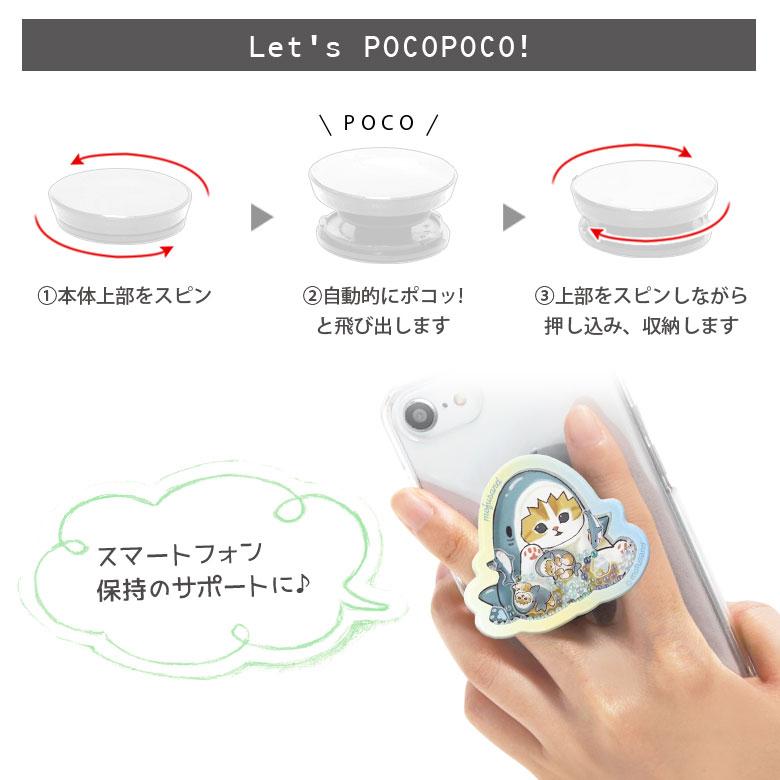 スマホグリップ POCOPOCO モフサンド mofusand ダイカット シャカシャカ 落下防止 リング かわいい アイフォン ホールド リングmofu-82 |  | 02
