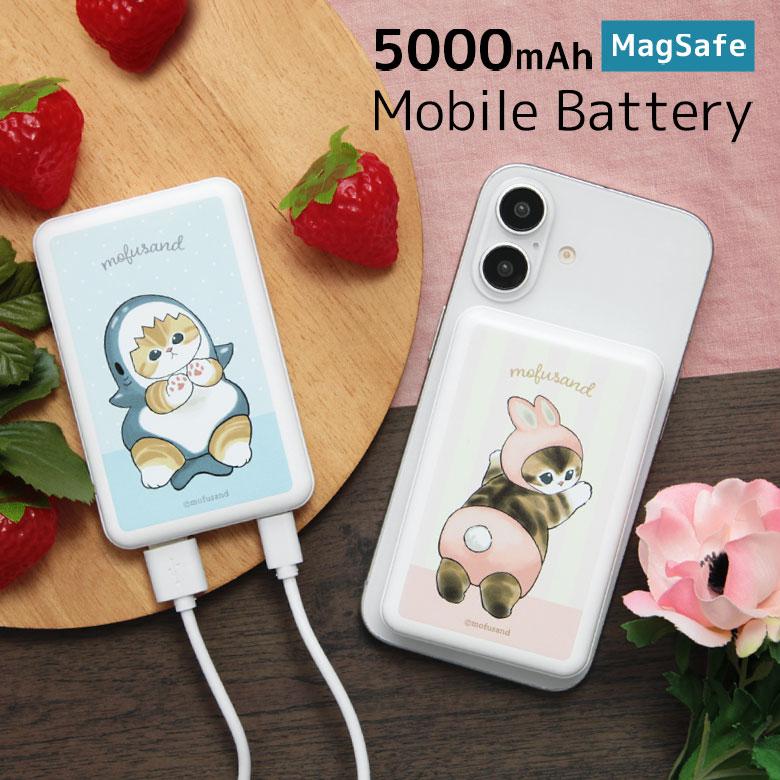 モフサンド モバイルバッテリー 5000mAh MagSafe対応 小型 軽量 充電器