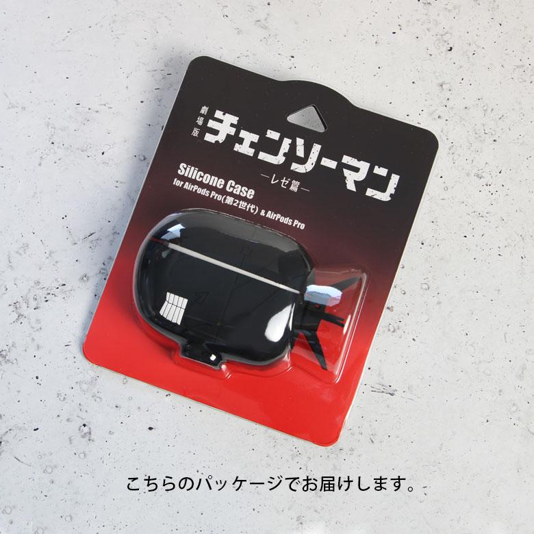 AirPods Pro 2 第2世代 シリコンケース 劇場版 『チェンソーマン レゼ
