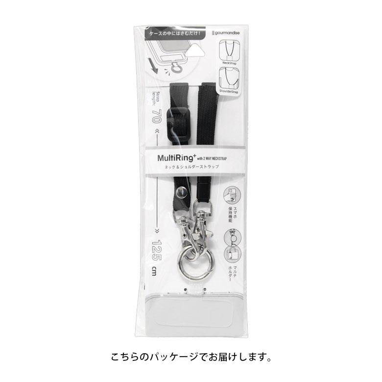 マルチリング プラス ストラップセット 2Wayスマホショルダー カラビナ