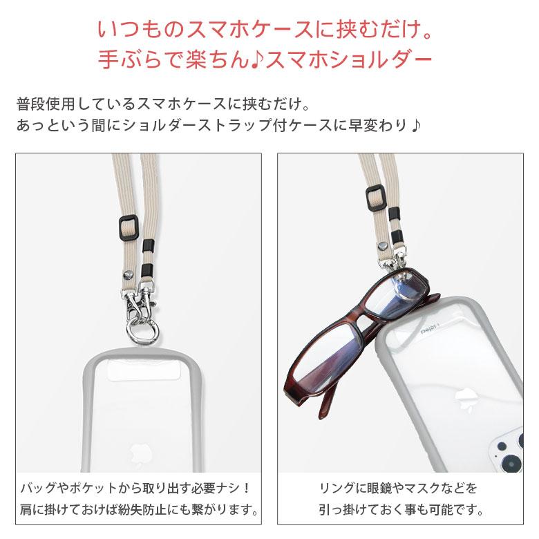 マルチリング プラス ストラップセット 2Wayスマホショルダー カラビナ
