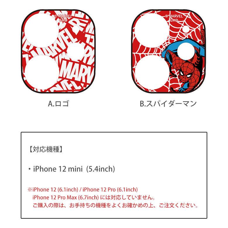 iphone12 mini フィルム カメラ ガラス マーベル MARVEL スパイダーマン  レンズ保護 ガラスカバー キズ防止 iPhone12 mini アイフォン12 ミニ mv-168 |  | 02