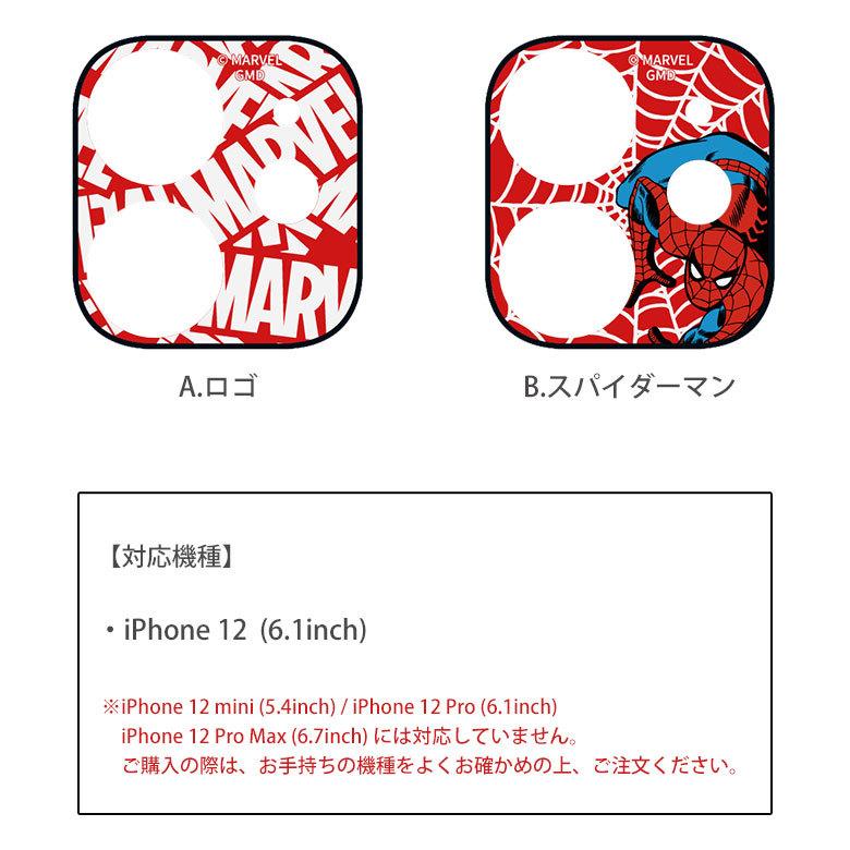 iphone12 フィルム カメラ ガラス マーベル スパイダーマン レンズ保護 ガラスカバー キズ防止 アイフォン12 mv-169 |  | 02