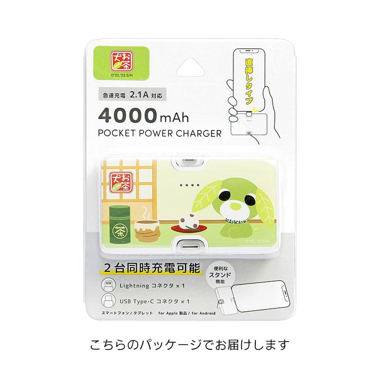 モバイルバッテリー 4000mAh お茶犬 Lightning USB Type-C 充電器 2.1A 直挿し 小型 軽量　oc-04 |  | 05