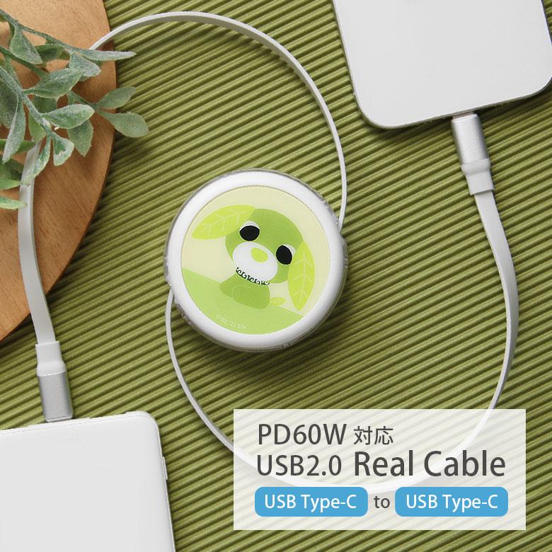 お茶犬 USB-C Type-C to Type-C 充電ケーブル リール式 同期 PD60W USB2.0 充電コード タイプC oc-06a | 