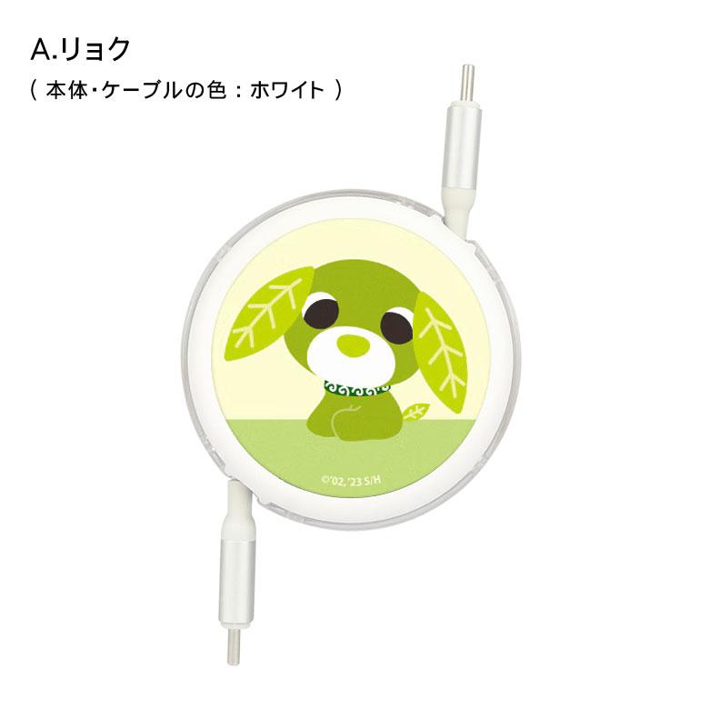 お茶犬 USB-C Type-C to Type-C 充電ケーブル リール式 同期 PD60W USB2.0 充電コード タイプC oc-06a |  | 03