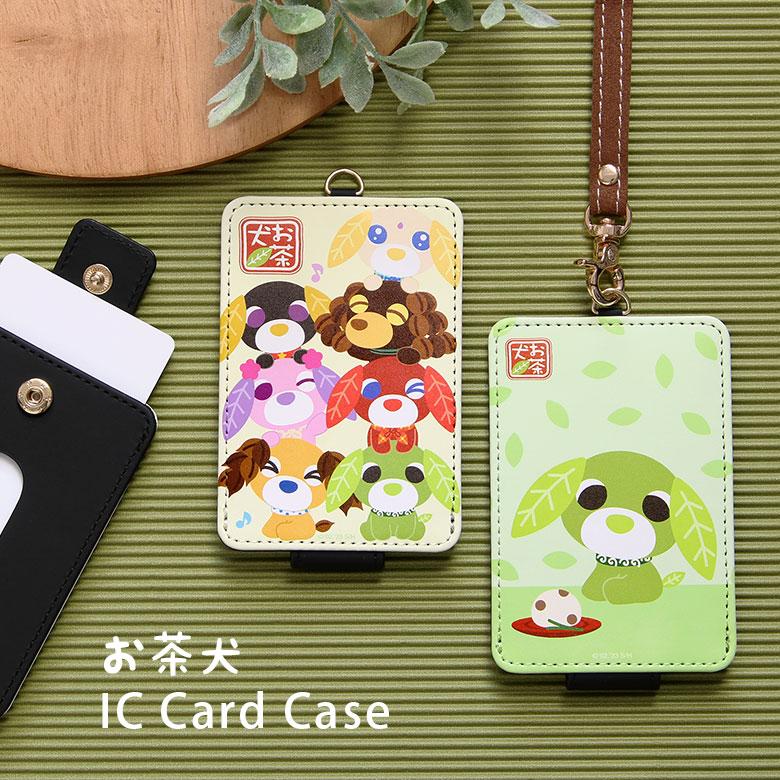 お茶犬 ICカードケース パスケース 定期入れ カードケース oc-11