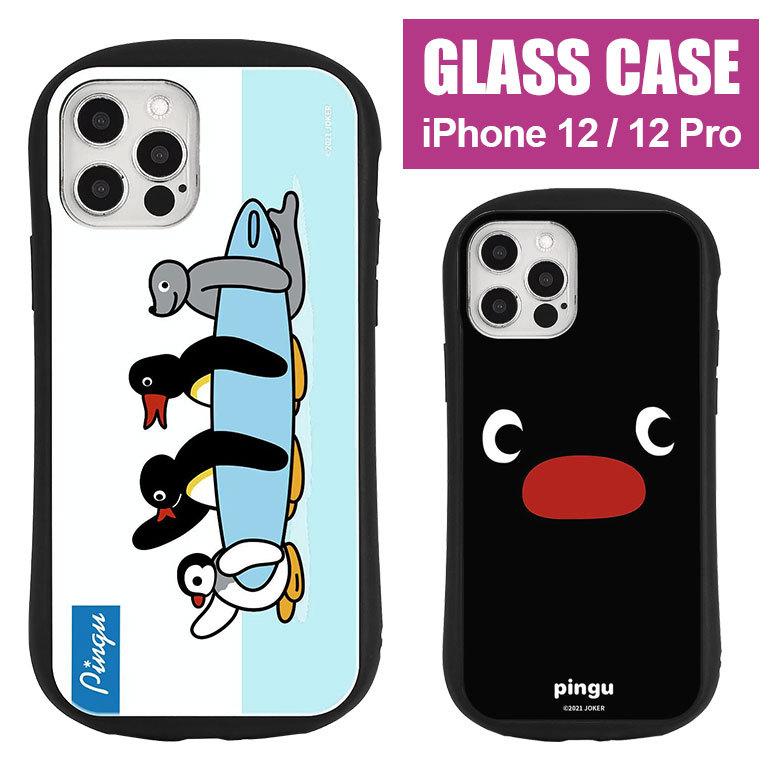 Iphone12 ケース Iphone12 Pro ピングー ガラス Iphone 12 Iphone 12 Pro アイフォン12 アイホン12ケース スマホケース カバー Pg 69 スマホケースの店 モノモード 通販 Yahoo ショッピング