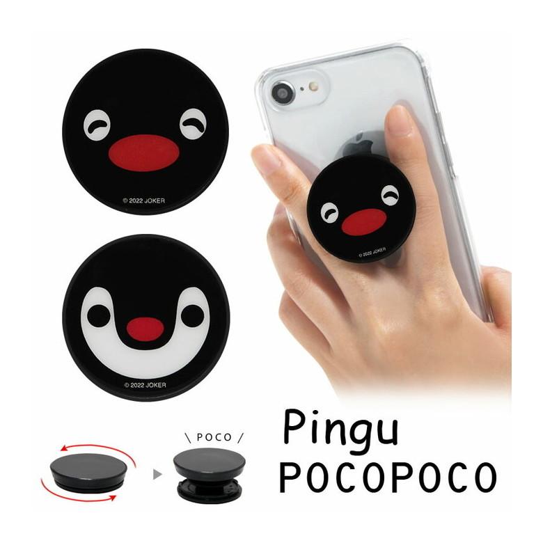 POCOPOCO スマホグリップ ピングー スマートフォン グリップ 保持