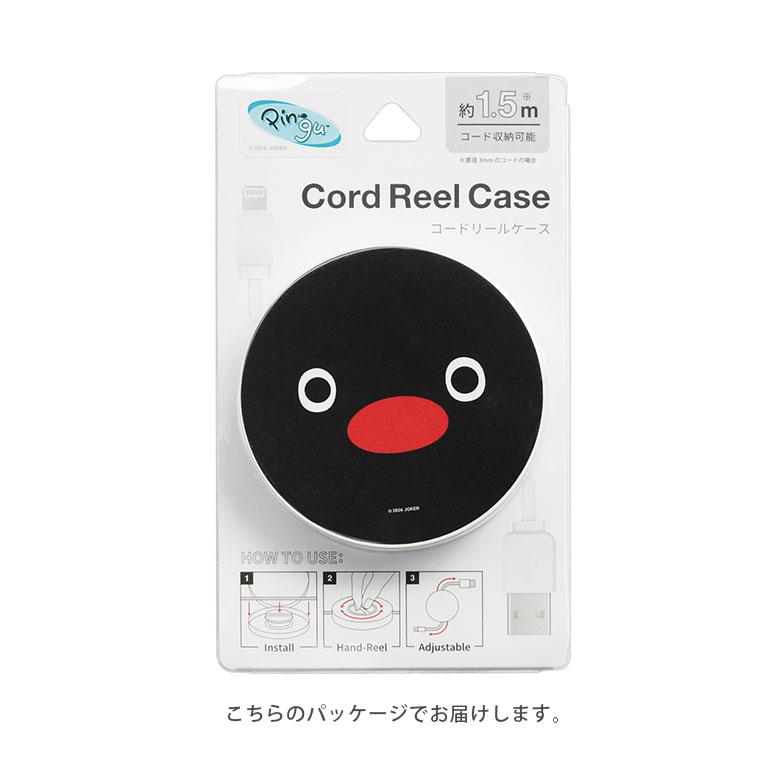 コードリールケース ピングー PINGU ケーブルホルダー 巻き取り式　pg-95 |  | 05