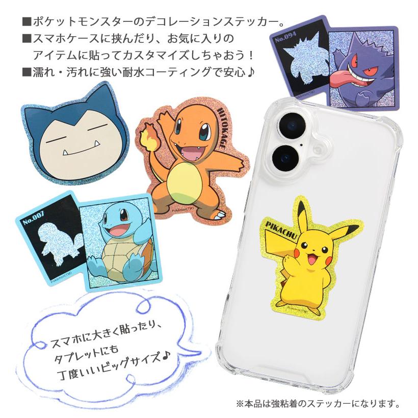 モバイルステッカー ポケットモンスター ステッカー デコレーション