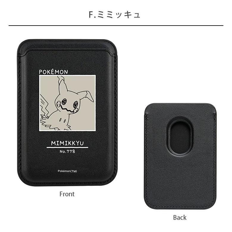 ポケットモンスター MagSafe対応 カードウォレット カードケース