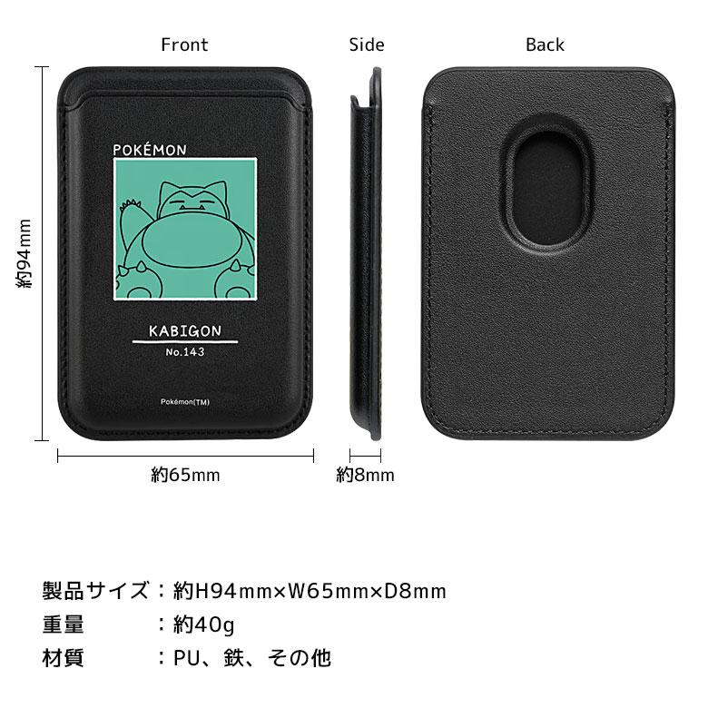 ポケットモンスター MagSafe対応 カードウォレット カードケース
