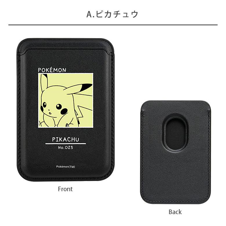 ポケットモンスター MagSafe対応 カードウォレット カードケース