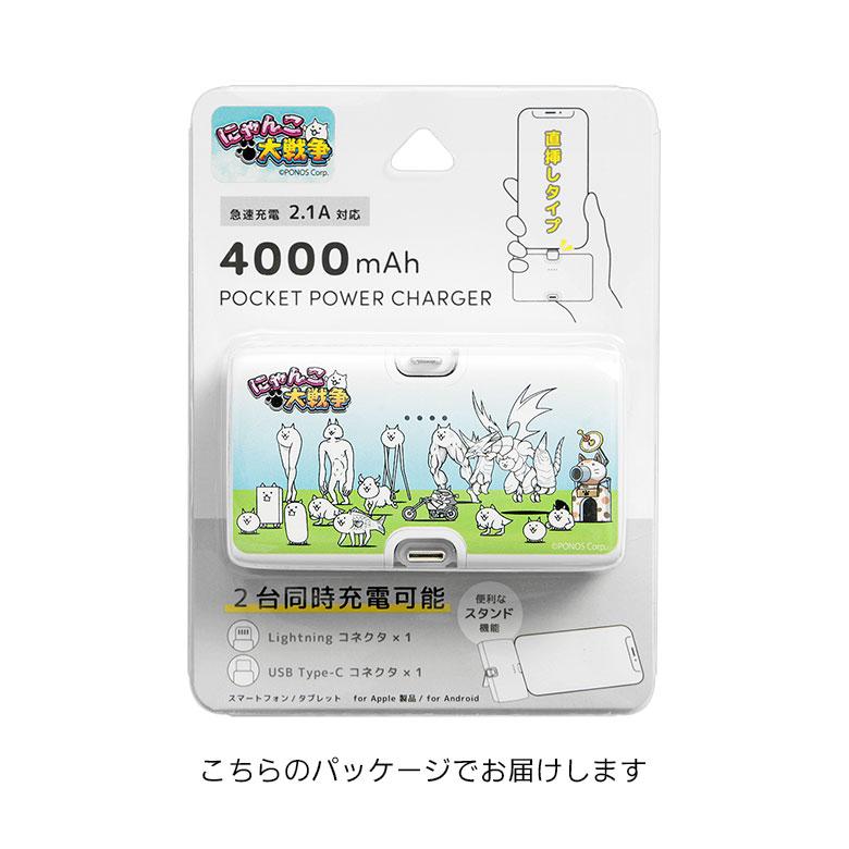 モバイルバッテリー 軽量 4000mAh にゃんこ大戦争 Lightning USB Type-C 充電器 2.1A 直挿し 充電器 小型 充電 iPhone android スマホ充電器  pnd-06 |  | 05