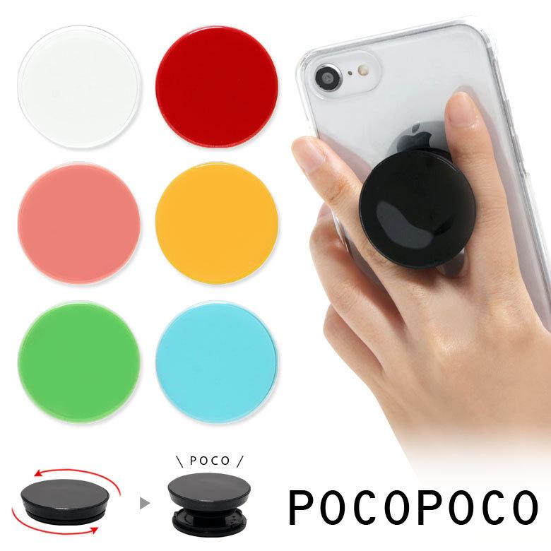スマホグリップ Pocopoco スマートフォン グリップ スタンド シンプル Poco 01 スマホケースの店 モノモード 通販 Yahoo ショッピング