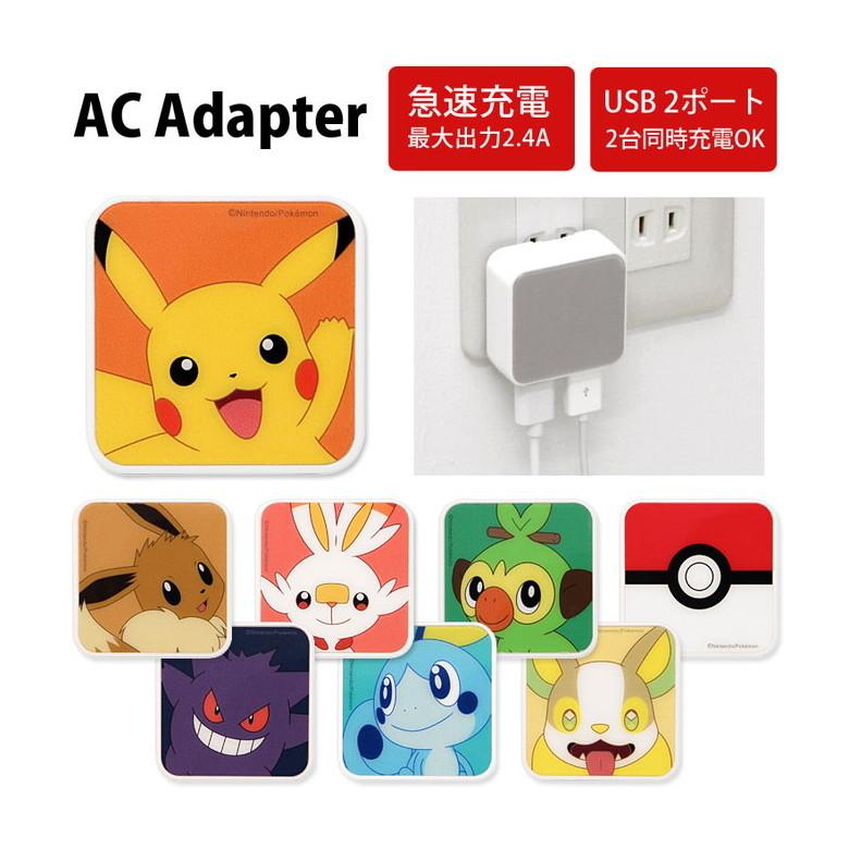 Acアダプター Usb ポケットモンスター 2ポート 充電器 Poke 647 スマホケースの店 モノモード 通販 Yahoo ショッピング